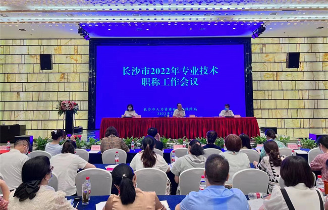 會議現(xiàn)場。長沙市人社局供圖