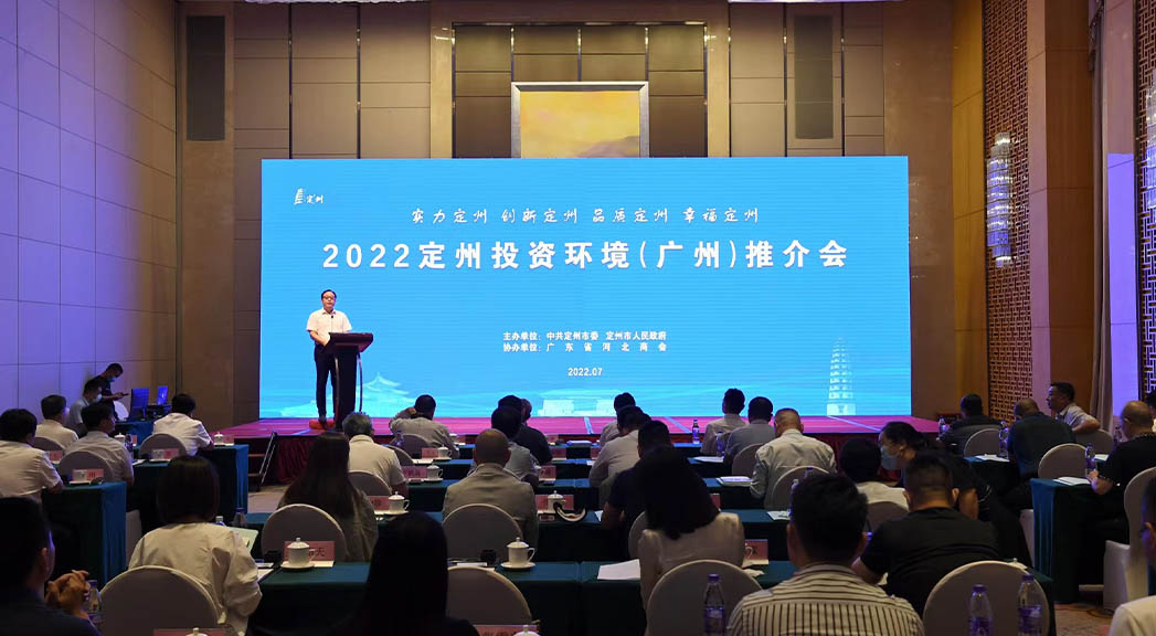 2022定州投資環(huán)境（廣州）推介會現(xiàn)場。白永民攝
