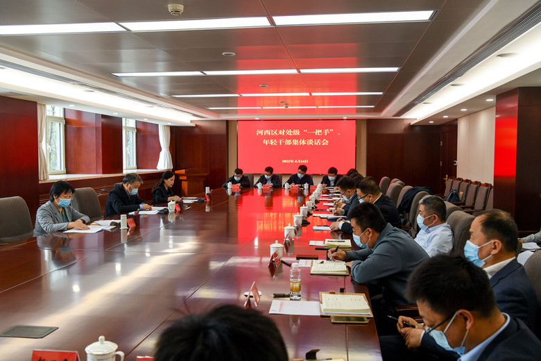 河西區(qū)委主要領(lǐng)導(dǎo)對(duì)部分處級(jí)“一把手”、年輕干部集體談話(huà)。河西區(qū)融媒體中心供圖