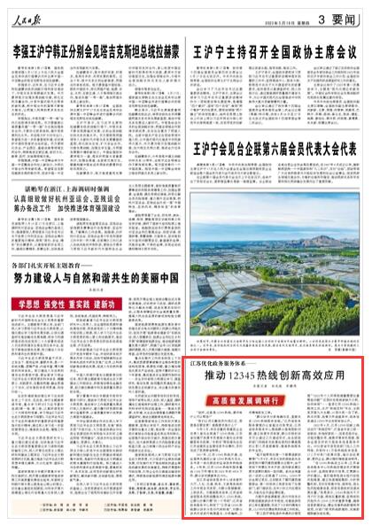 《人民日報(bào)》2023年5月18日 03 版 版面截圖