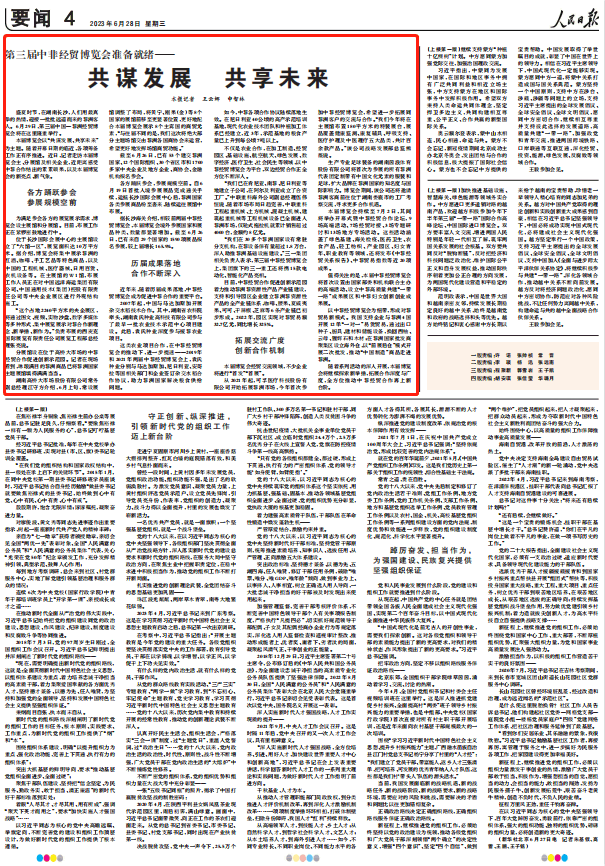 人民日報。截圖