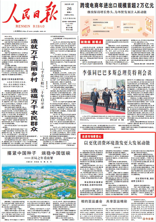 人民日報(bào)。截圖