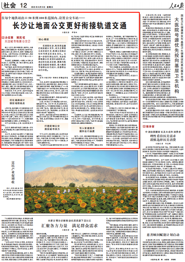 人民日報。截圖