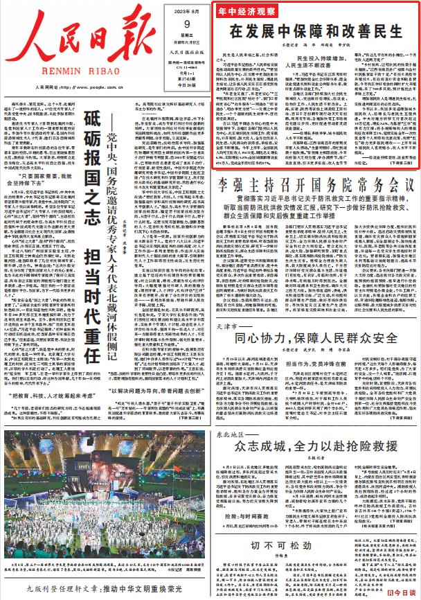 人民日報。截圖