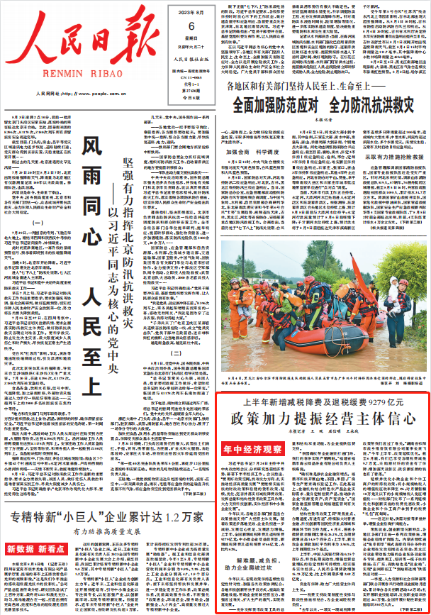 人民日?qǐng)?bào)。截圖
