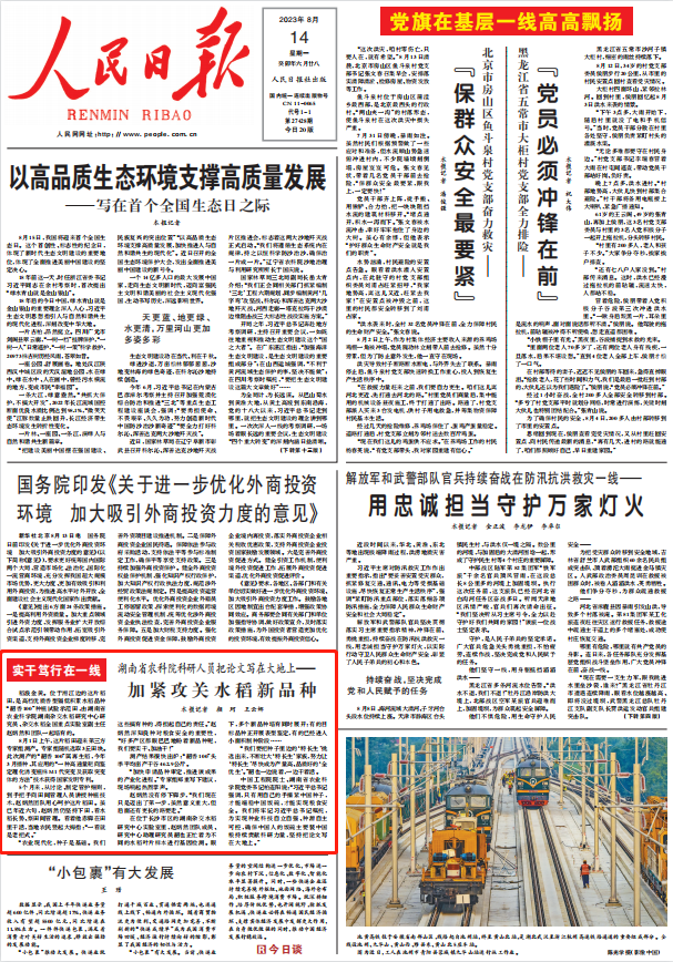 人民日報。截圖