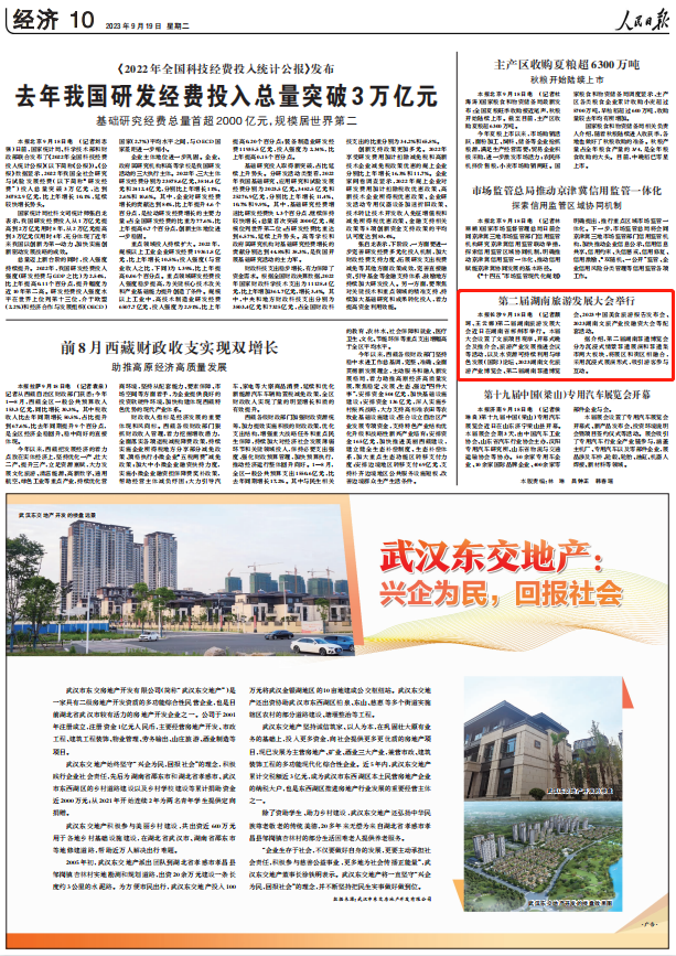 人民日報。截圖