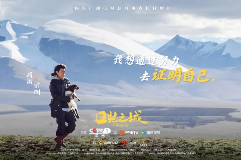 你看了嗎？藏語版《日光之城》“含金量”還在上升！