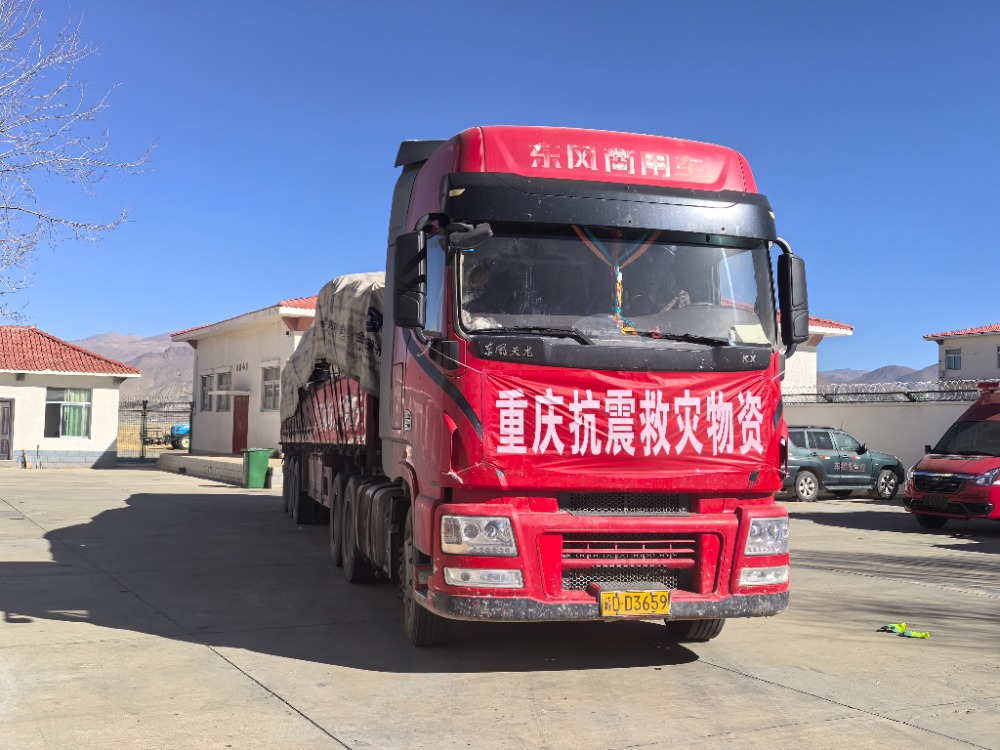 震區(qū)所需 重慶所能！重慶首批救援物資跨越千里抵達(dá)雪域高原