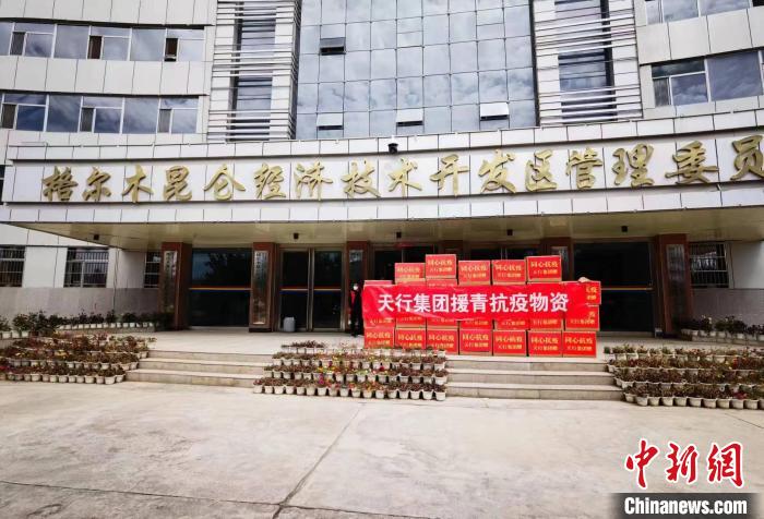 浙青攜手青海海西共抗疫:捐物資護(hù)生命