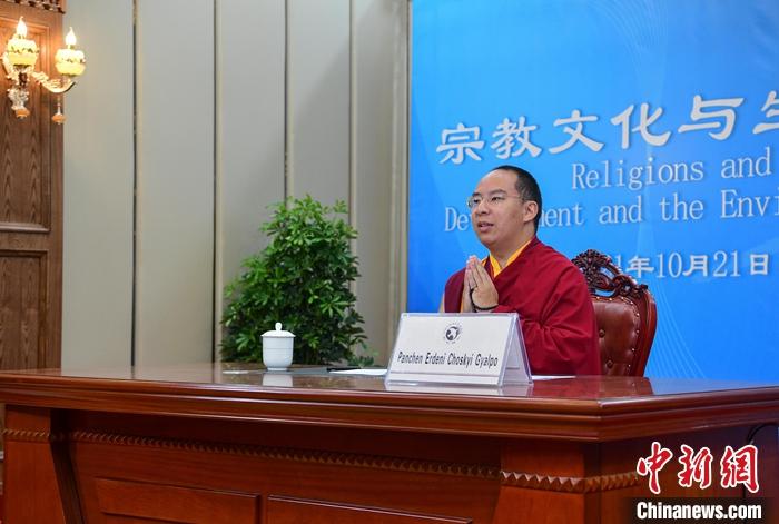 10月21日，班禪在日喀則以視頻連線方式參加亞洲宗教和平會議第九屆大會的環(huán)境與發(fā)展分論壇暨“宗教文化與生態(tài)文明”國際研討會，并做專題發(fā)言。<a target='_blank' ><p  align=