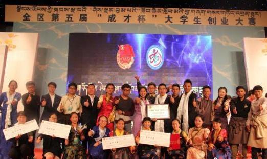 近年來西藏開展的各項(xiàng)創(chuàng)新創(chuàng)業(yè)大賽（資料圖）?！∥鞑刈灾螀^(qū)教育廳 供圖.jpg