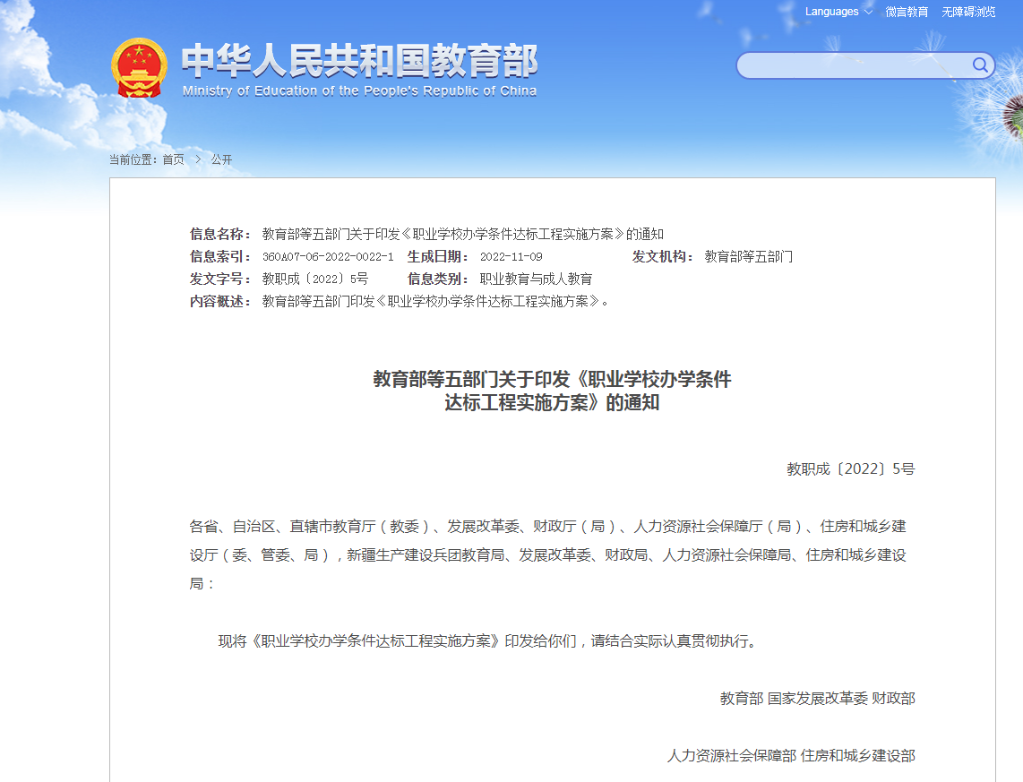 教育部等五部門:加強職業(yè)學校基礎(chǔ)設(shè)施建設(shè)