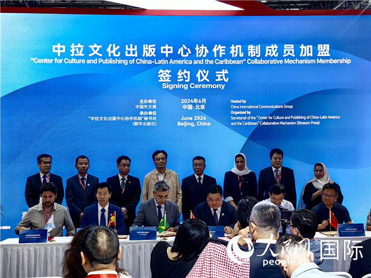 中拉文化出版中心協(xié)作機制成員加盟簽約儀式。人民網(wǎng)記者 符園園攝
