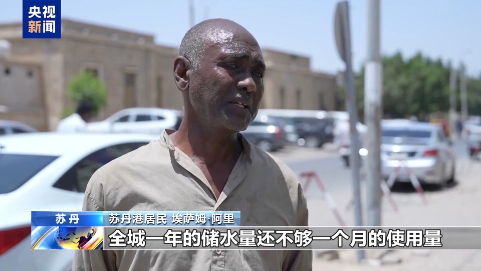 蘇丹武裝沖突致基礎設施破壞嚴重 首都圈數(shù)十萬家庭完全斷水