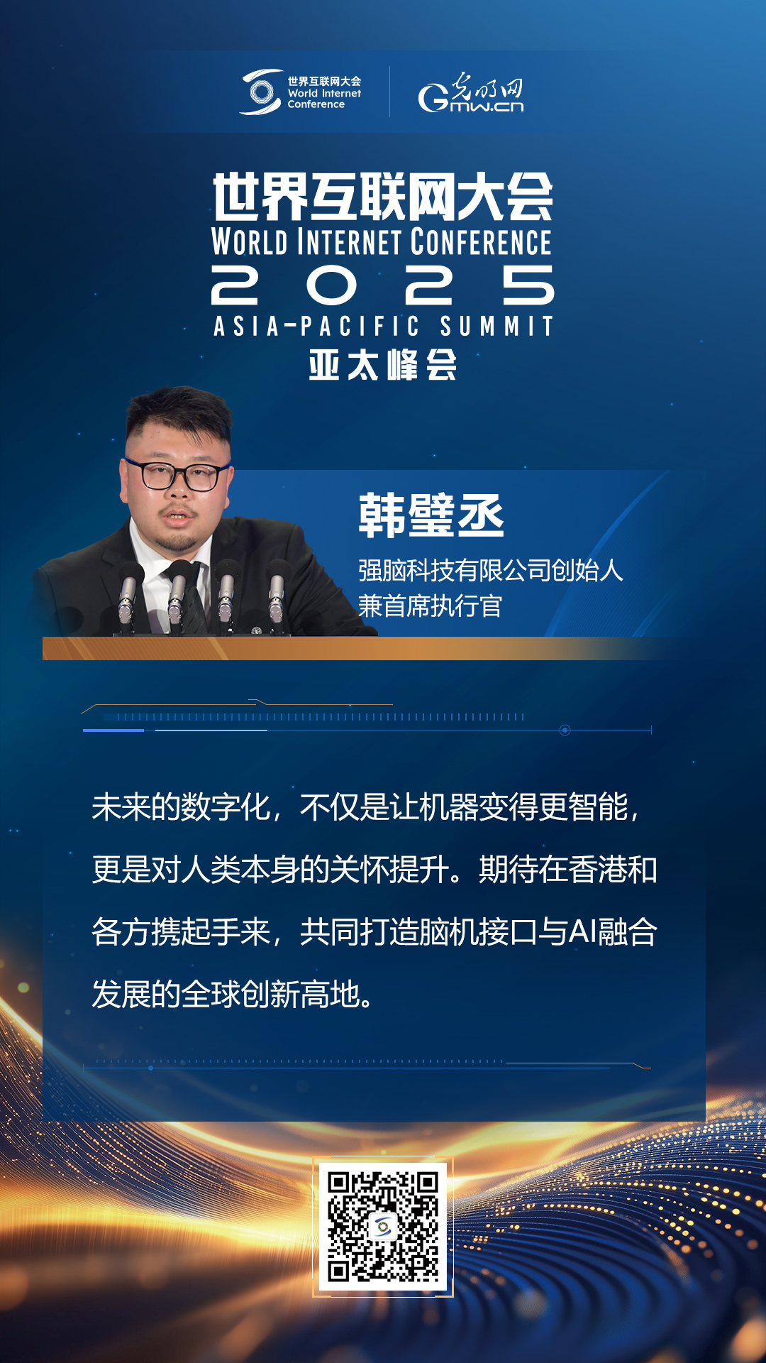 【海報】亞太峰會開幕式上，他們這樣說