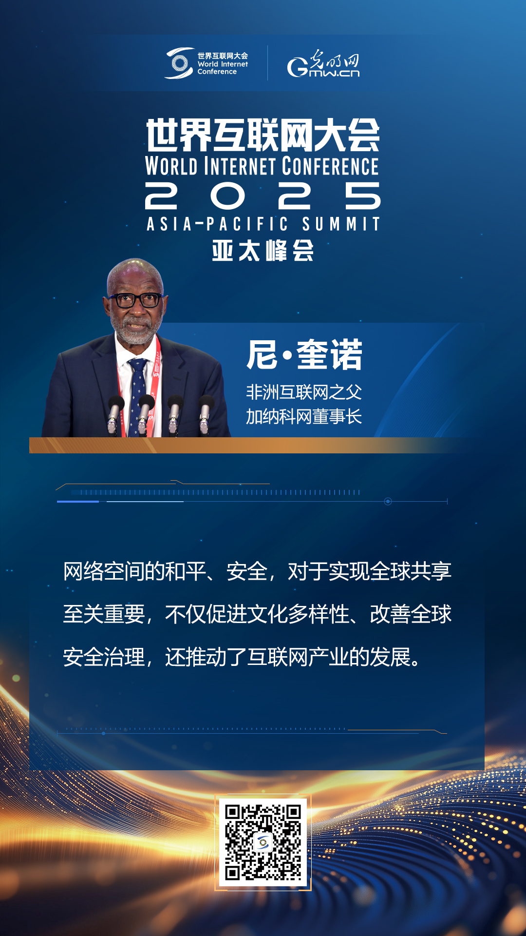 【海報】亞太峰會開幕式上，他們這樣說