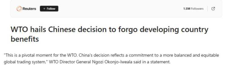 全球媒體聚焦｜多國媒體稱中國宣布在世貿不尋求新的特別待遇體現(xiàn)大國責任