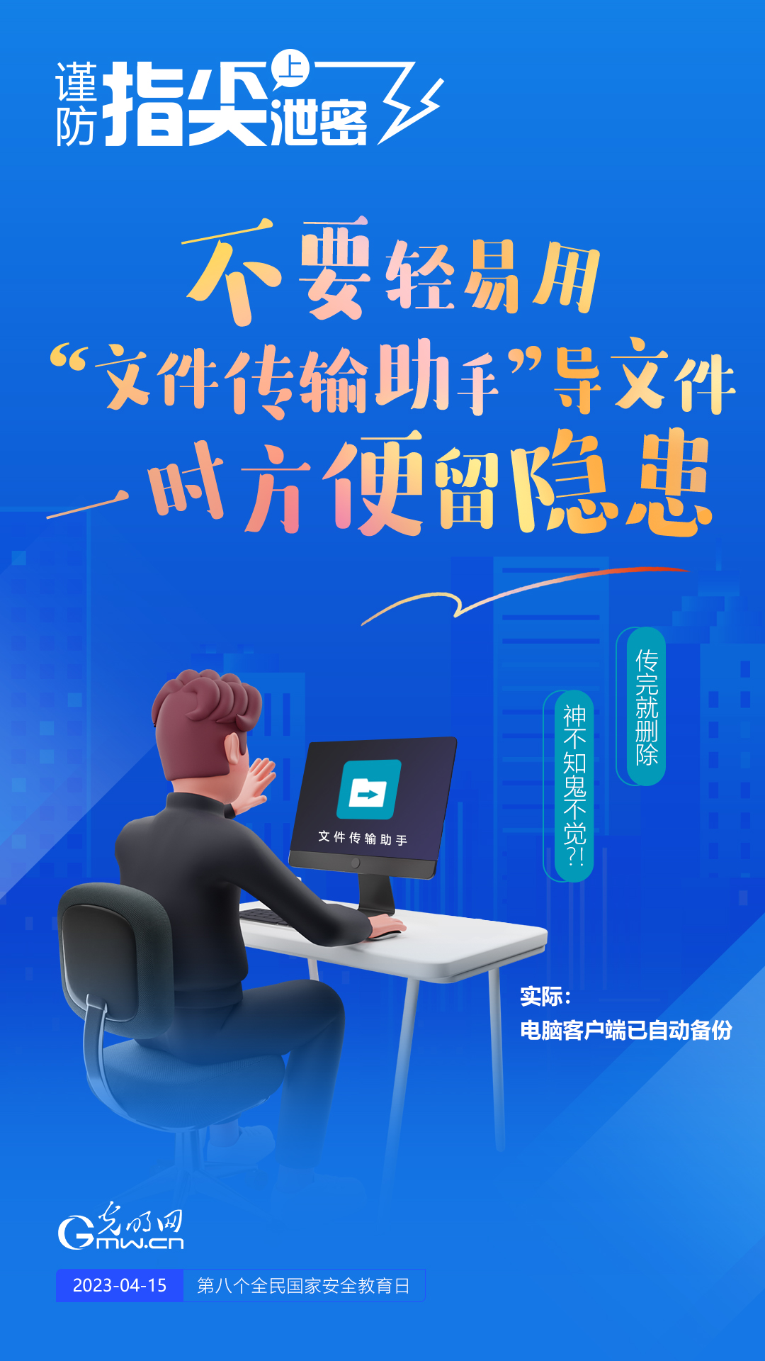 【全民國(guó)家安全教育日】謹(jǐn)防指尖上泄密！六個(gè)“不要”應(yīng)記牢！