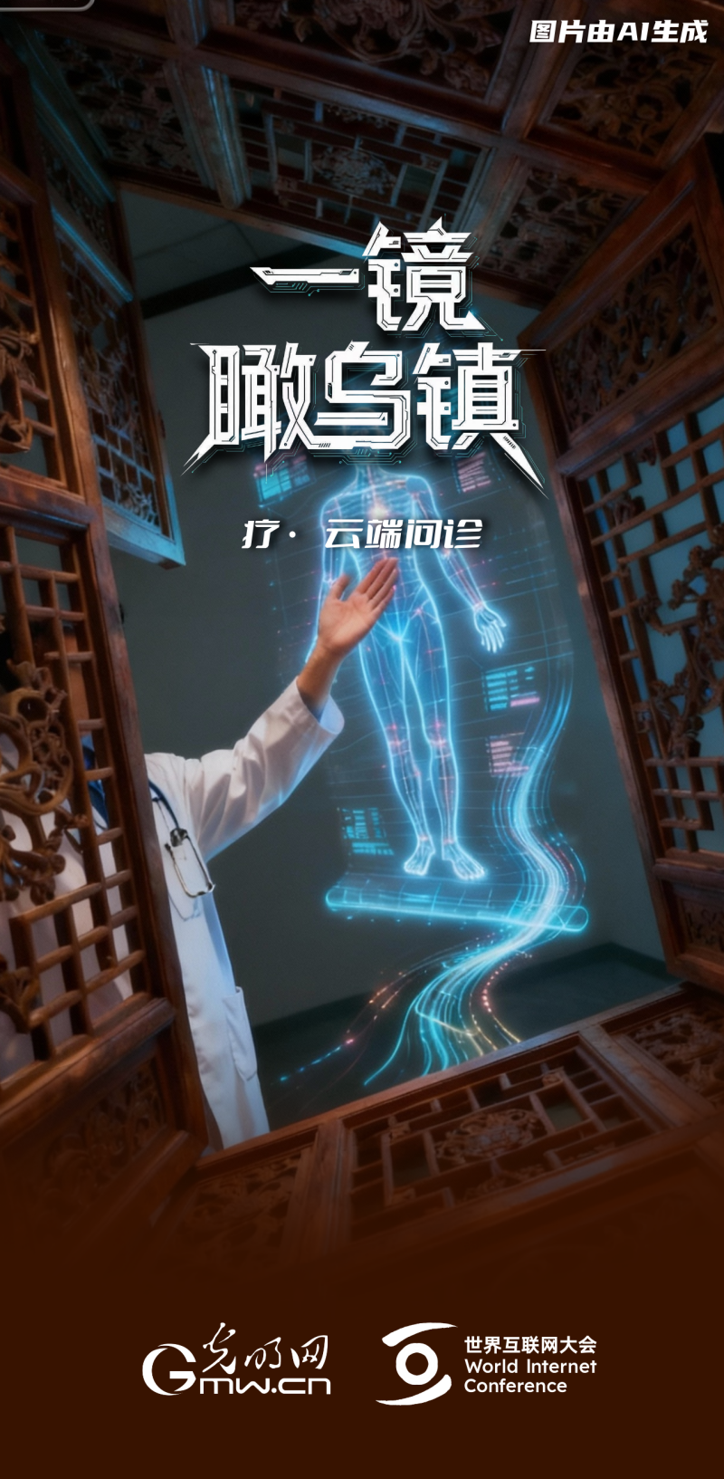 一鏡瞰烏鎮(zhèn)丨通過(guò)“烏鎮(zhèn)之窗”看全球互聯(lián)網(wǎng)發(fā)展