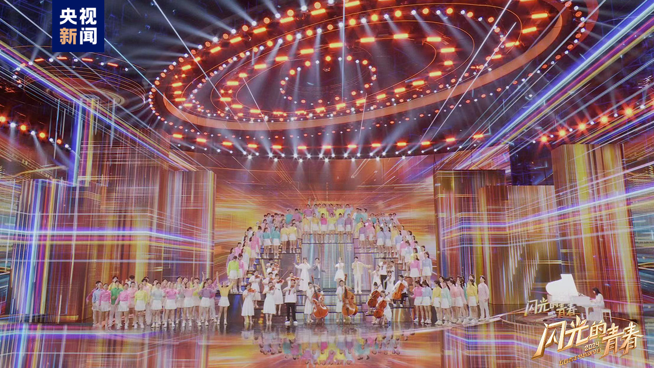 今晚播出！《閃光的青春——2024五四青年節(jié)特別節(jié)目》如約而至
