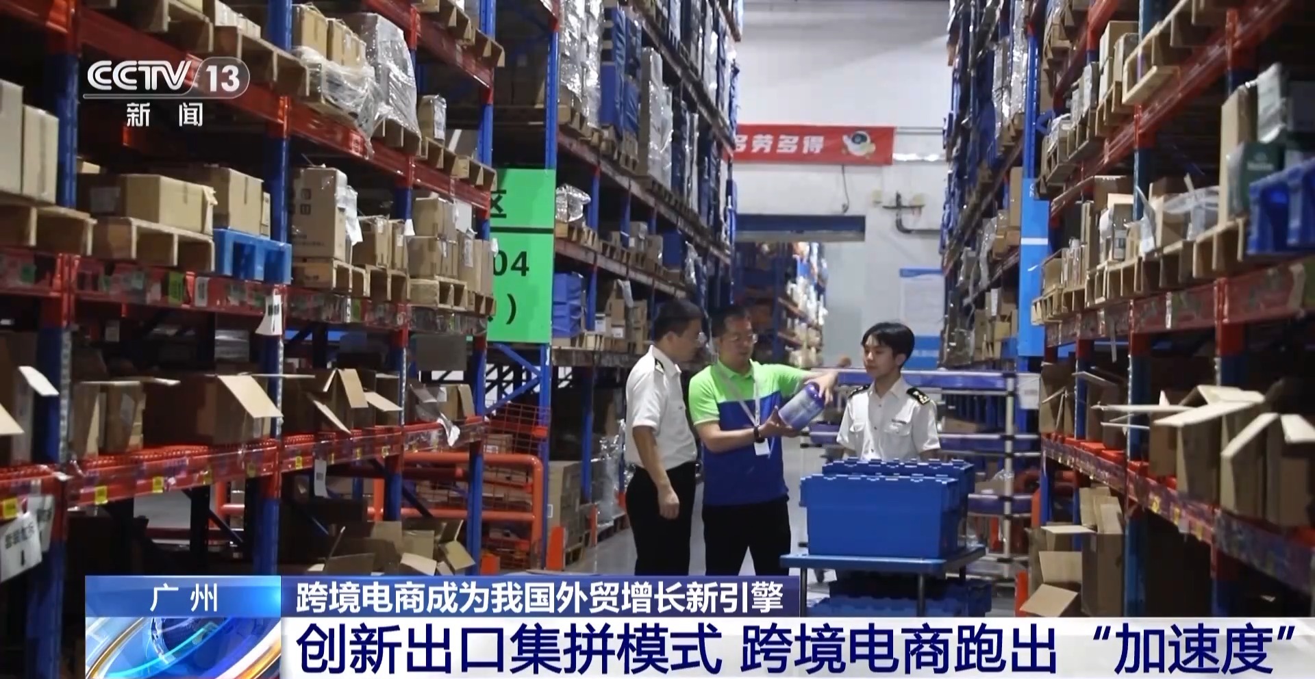 半年“跨”出1.22萬億元！我國跨境電商這樣跑出“加速度”