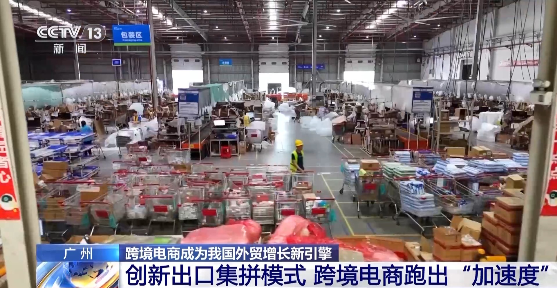 半年“跨”出1.22萬億元！我國跨境電商這樣跑出“加速度”