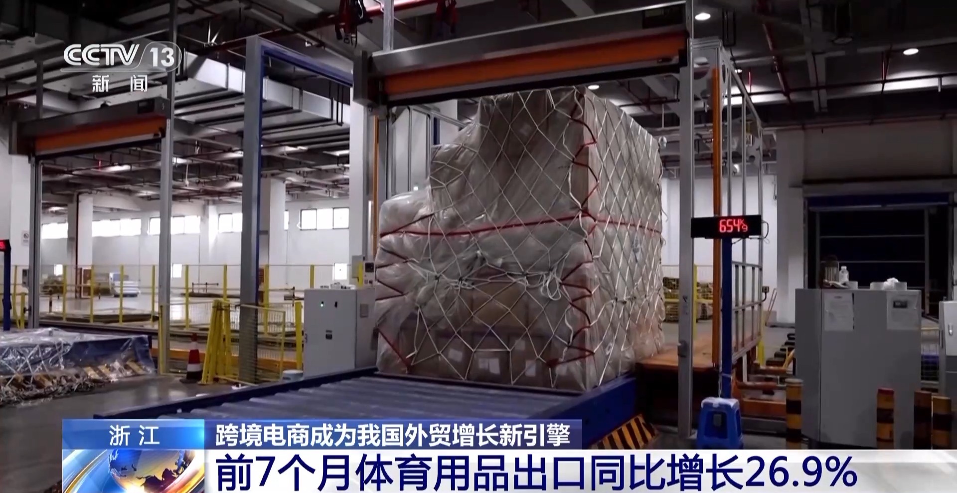 半年“跨”出1.22萬億元！我國跨境電商這樣跑出“加速度”