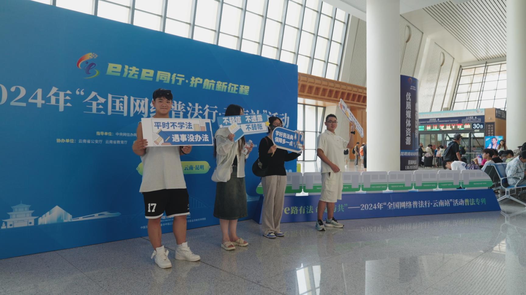 游客在昆明南站內(nèi)參與主題打卡活動。主辦方供圖