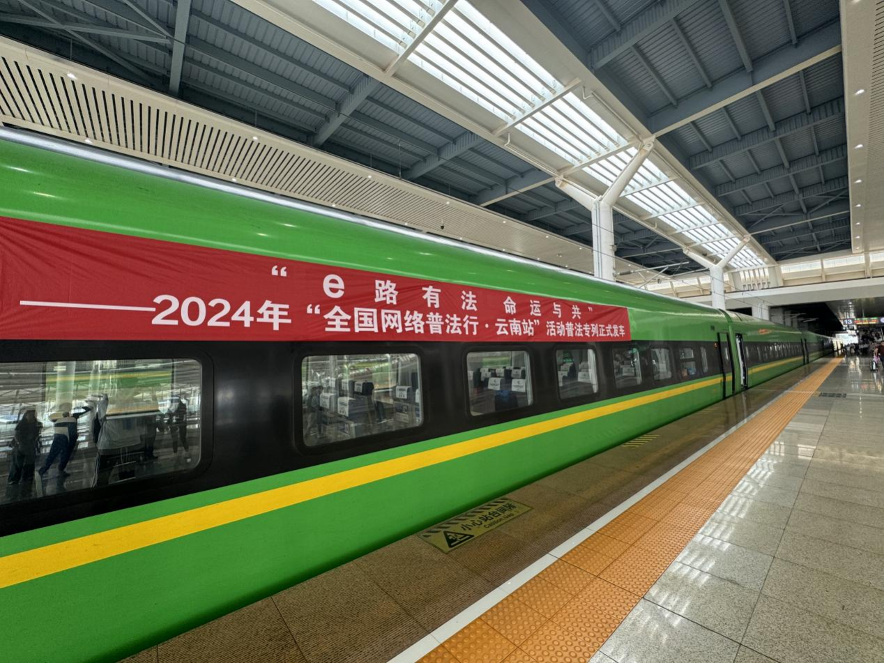 網(wǎng)絡(luò)普法專列。主辦方供圖