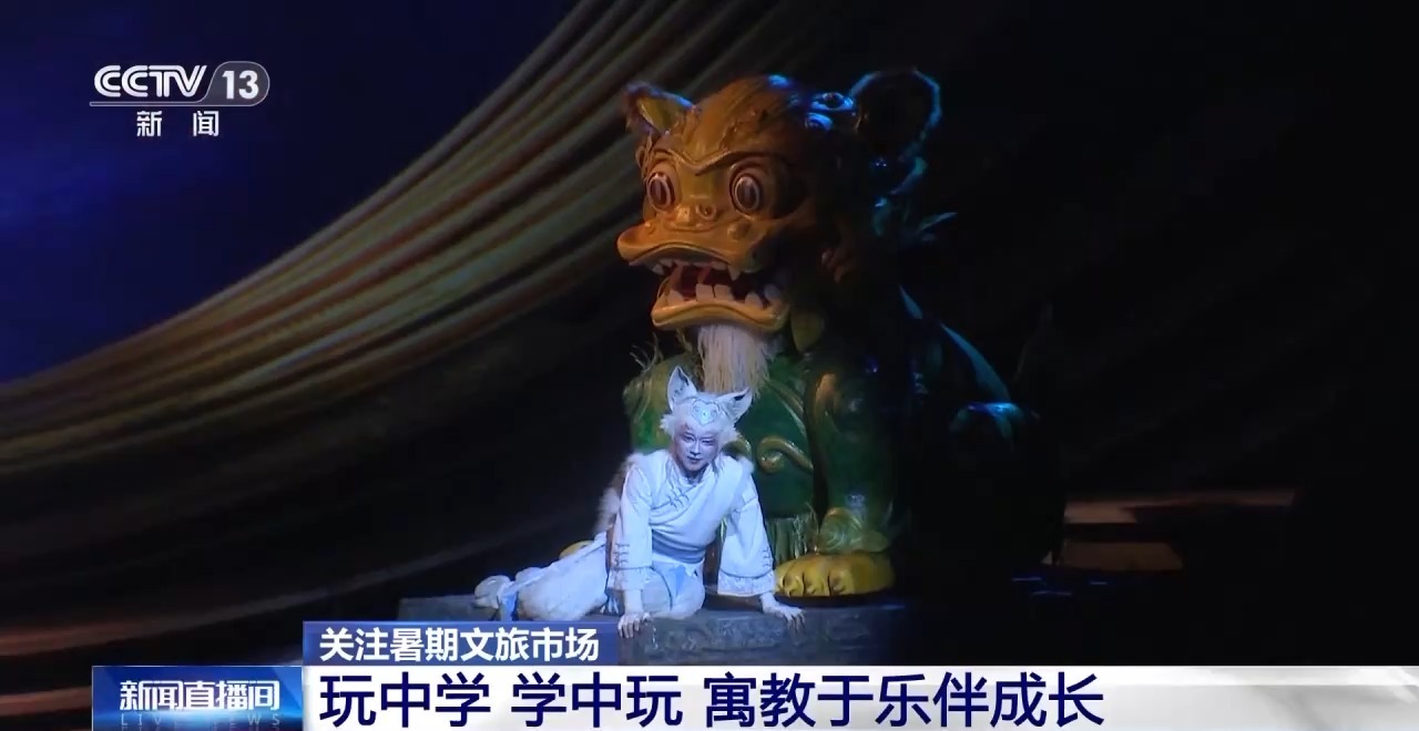 鄉(xiāng)村藝課、參演戲劇、逛博物館……這個暑假滿滿“文化味兒”