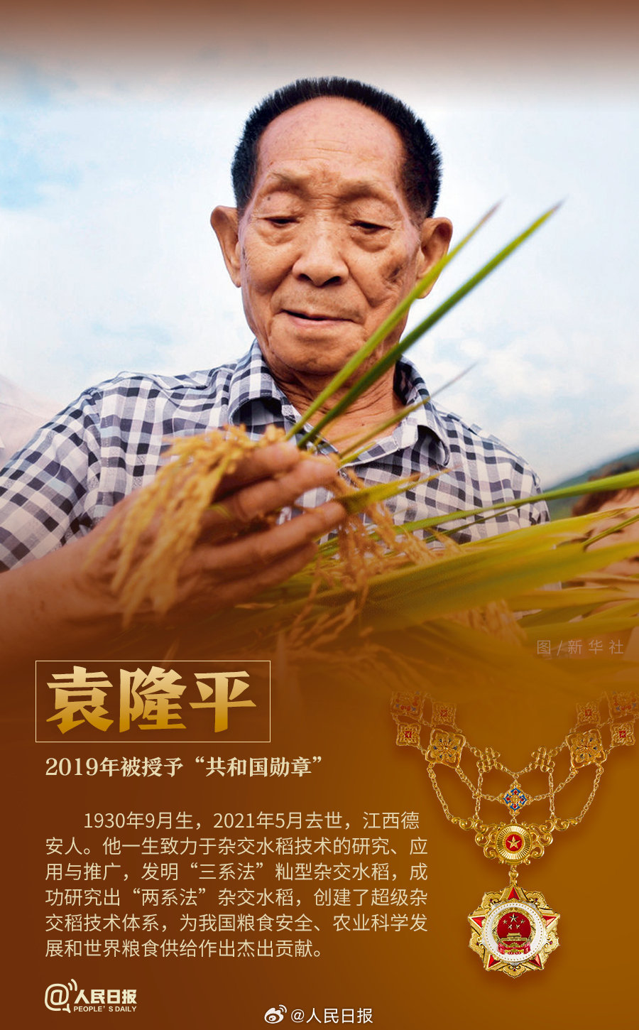 轉(zhuǎn)發(fā)！致敬共和國(guó)最閃亮的星