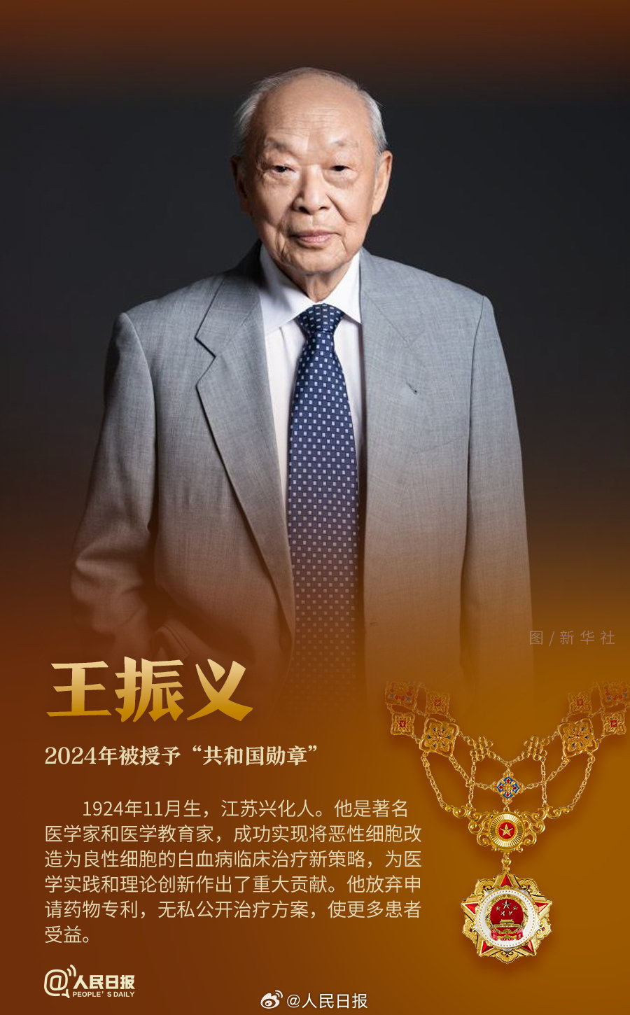 轉(zhuǎn)發(fā)！致敬共和國(guó)最閃亮的星