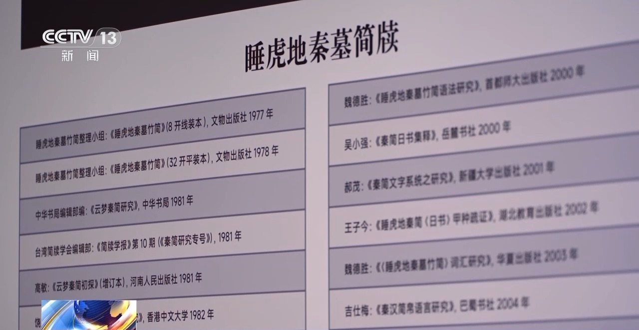 文化中國行丨最早的法典、家書、乘法表……千年簡牘中讀懂歷史的“大事件”“小細節(jié)”