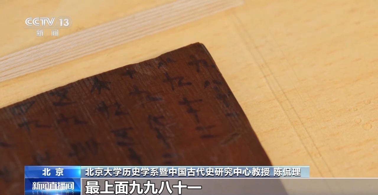文化中國行丨最早的法典、家書、乘法表……千年簡牘中讀懂歷史的“大事件”“小細節(jié)”