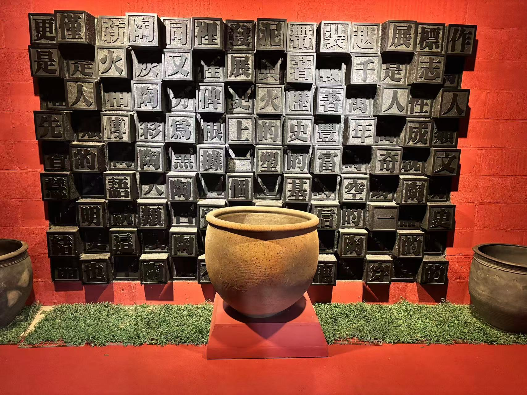 黑陶邢文化博物館黑陶字體藝術(shù)墻。