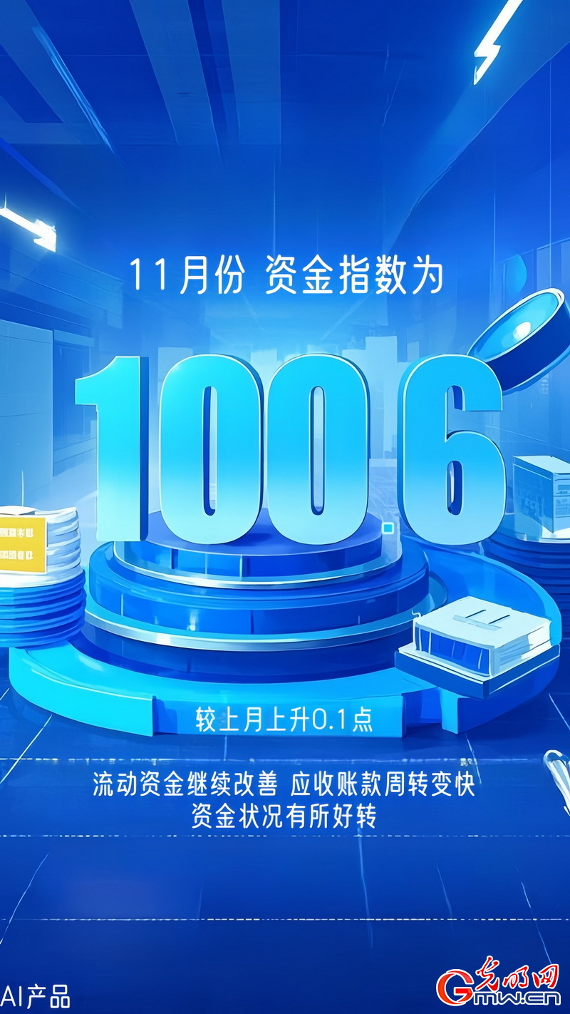 AI海報丨中小企業(yè)發(fā)展指數(shù)連續(xù)上升 生產(chǎn)經(jīng)營狀況繼續(xù)改善