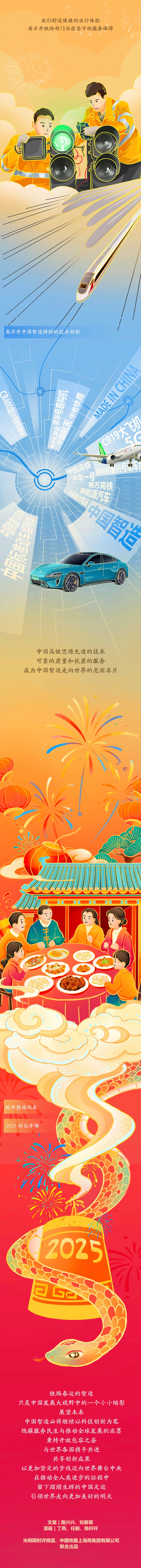 【巳巳如意萬象新】漫評丨春運“智變”，看熱氣騰騰的中國