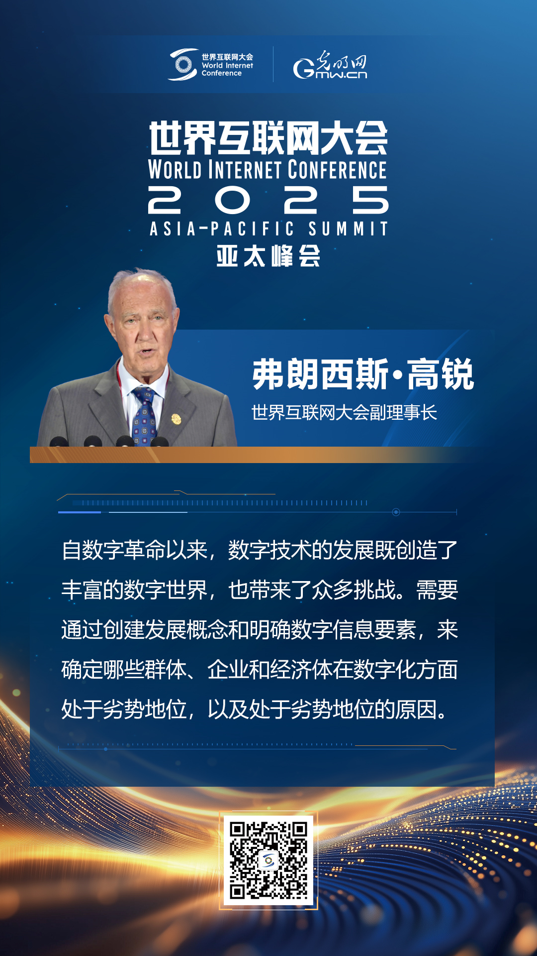 【海報(bào)】在香港，他們共話“數(shù)智未來”