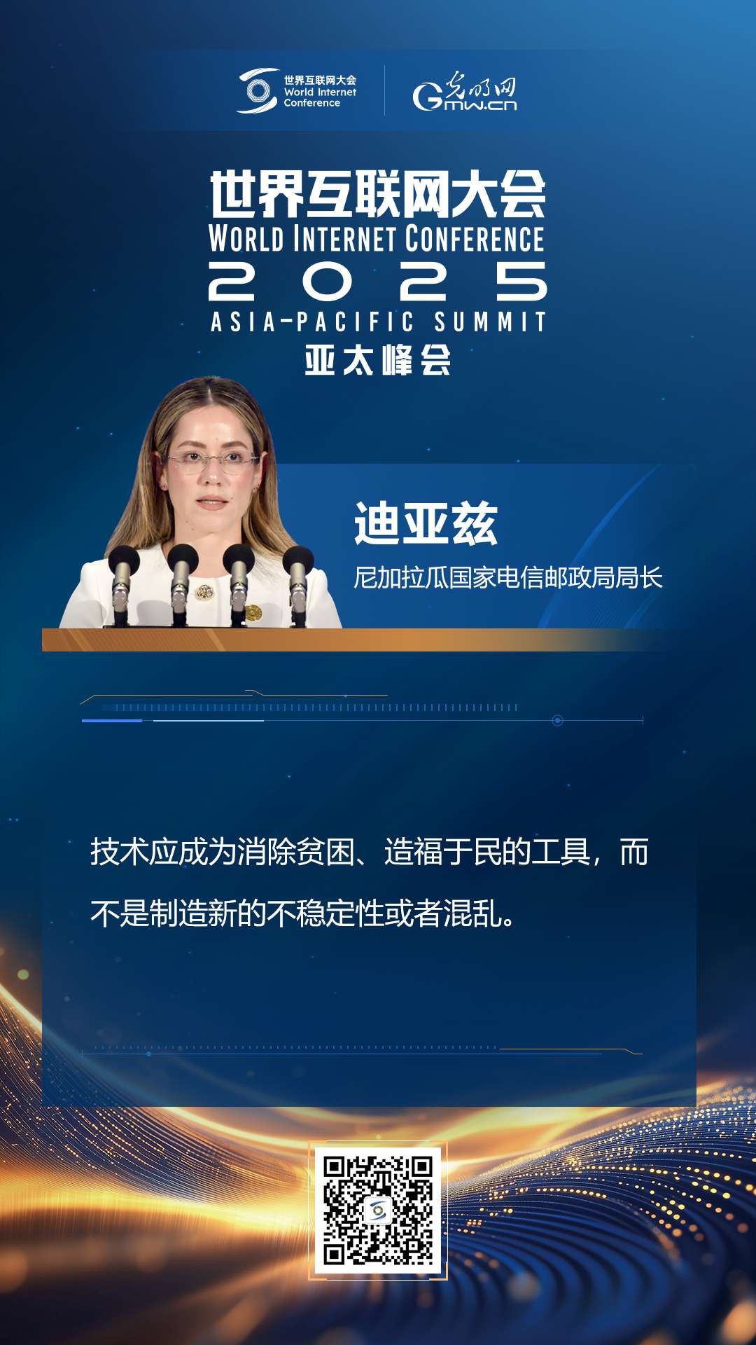 【海報(bào)】在香港，他們共話“數(shù)智未來”