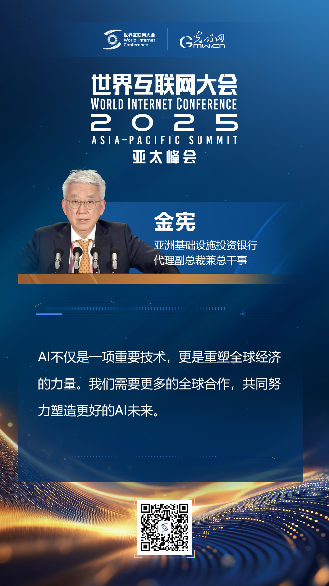 【海報(bào)】在香港，他們共話“數(shù)智未來”