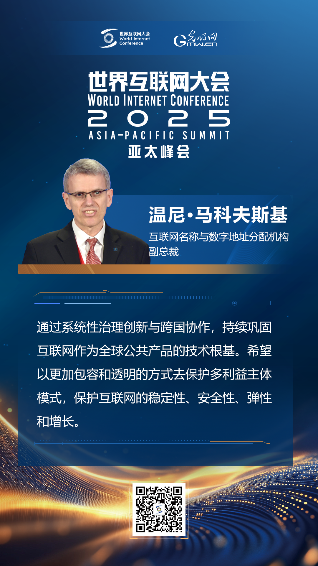 【海報(bào)】在香港，他們共話“數(shù)智未來”