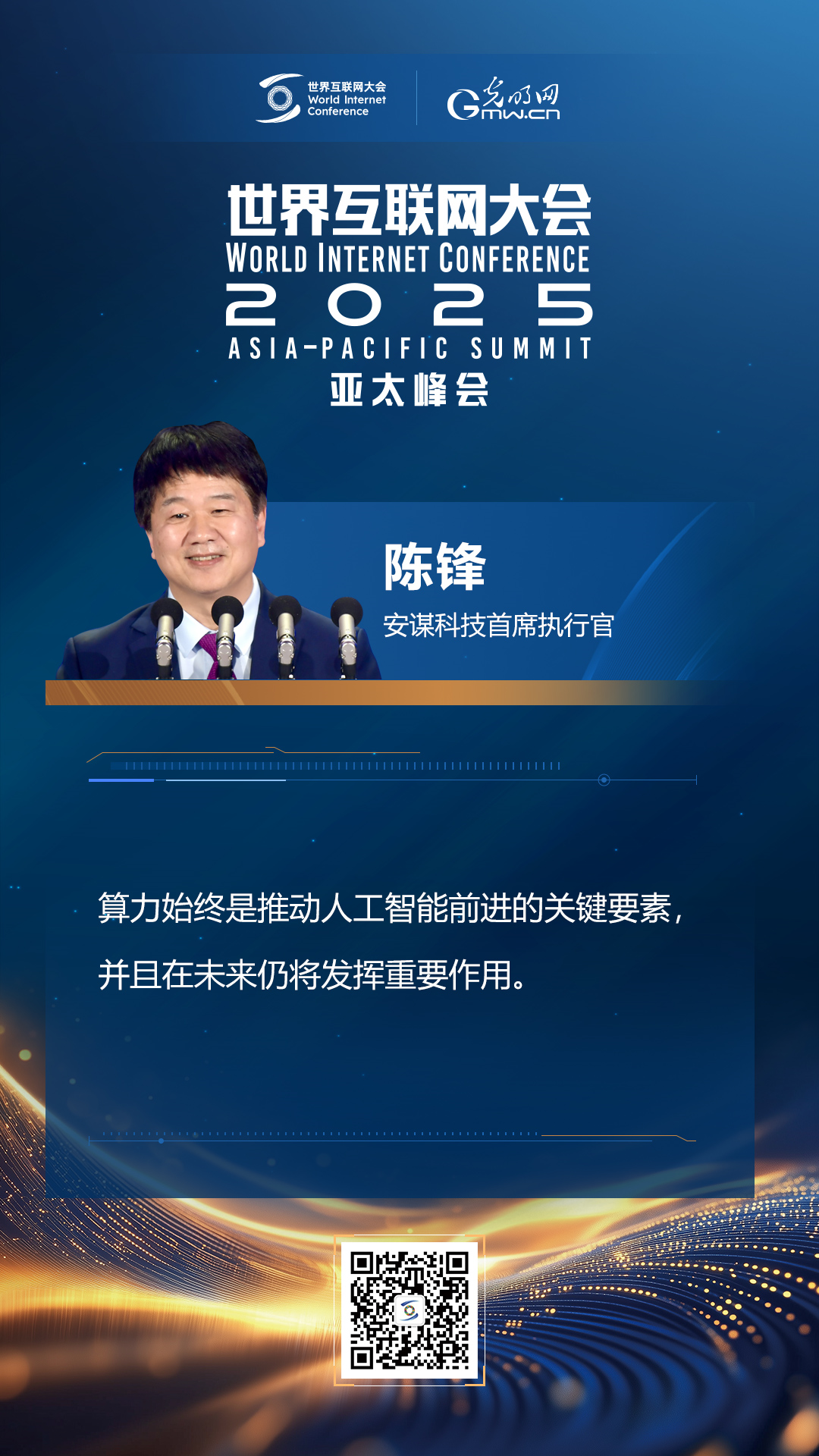 【海報(bào)】在香港，他們共話“數(shù)智未來”