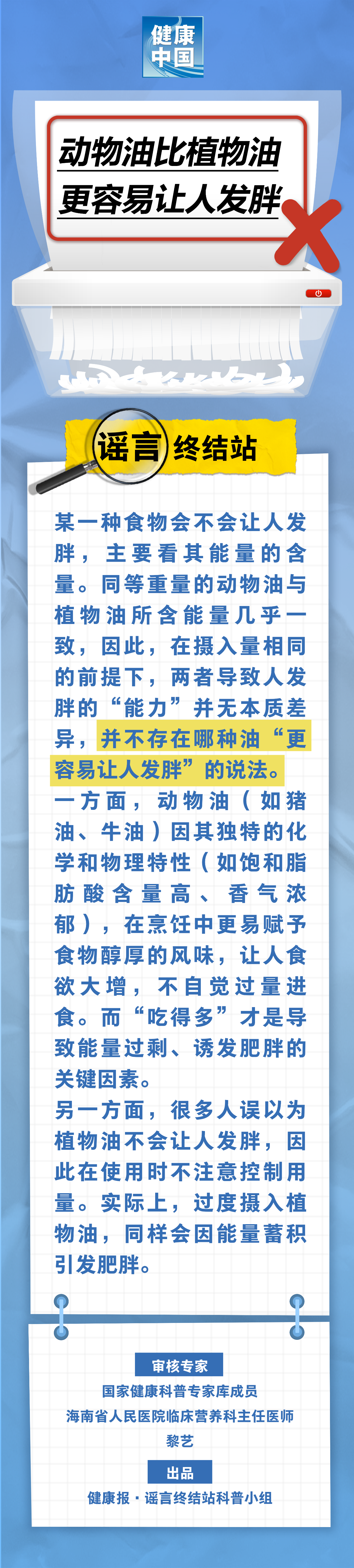 動(dòng)物油比植物油更容易讓人發(fā)胖……是真是假？｜謠言終結(jié)站