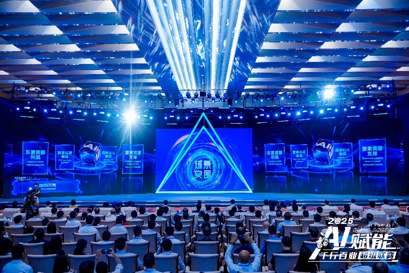 現(xiàn)場(chǎng)發(fā)布“場(chǎng)景突圍”應(yīng)用創(chuàng)新賽。主辦方供圖