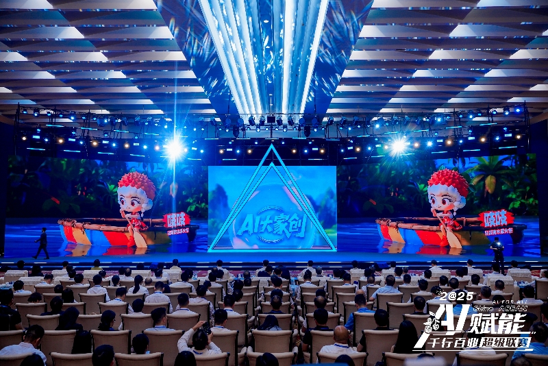 現(xiàn)場(chǎng)發(fā)布“AI大家創(chuàng)”全民挑戰(zhàn)賽。主辦方供圖
