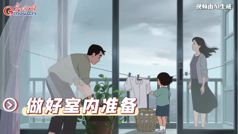 AI動(dòng)畫丨收到臺(tái)風(fēng)預(yù)警，我們應(yīng)該怎么做