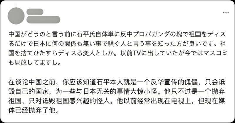 一個“只會發(fā)表歧視性言論”的政客，并未贏得日本民眾信服。