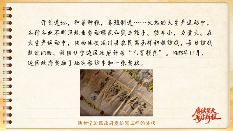 【信物見(jiàn)精神·有聲手賬】這架紡車既是榮譽(yù)，也是自力更生的見(jiàn)證