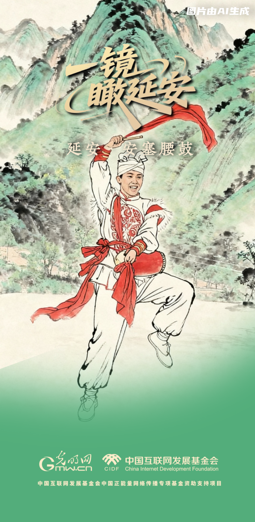 【一鏡瞰延安·AI海報(bào)】跟著這些非遺文化，感受老區(qū)風(fēng)土人情